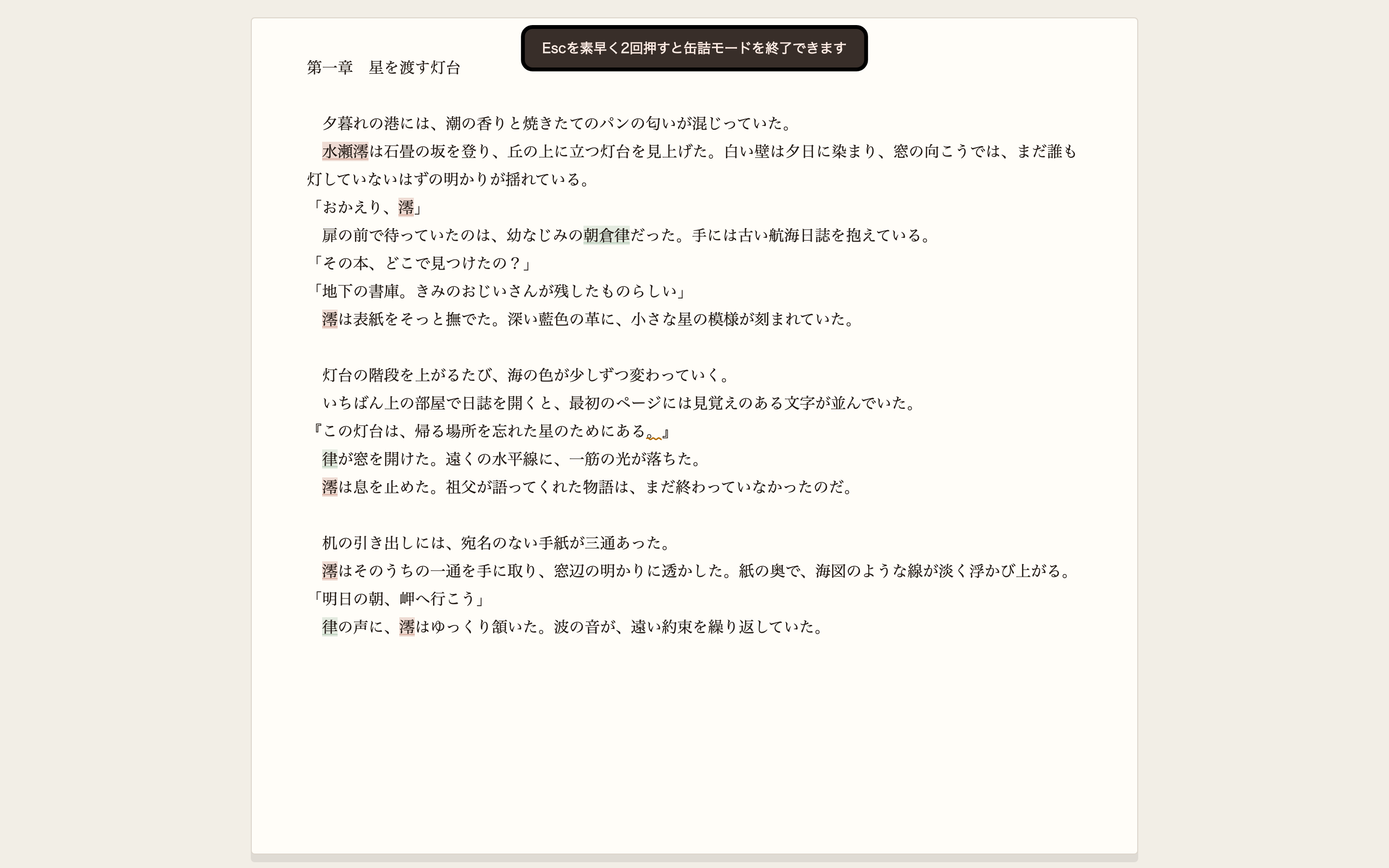 缶詰モードで本文に集中する