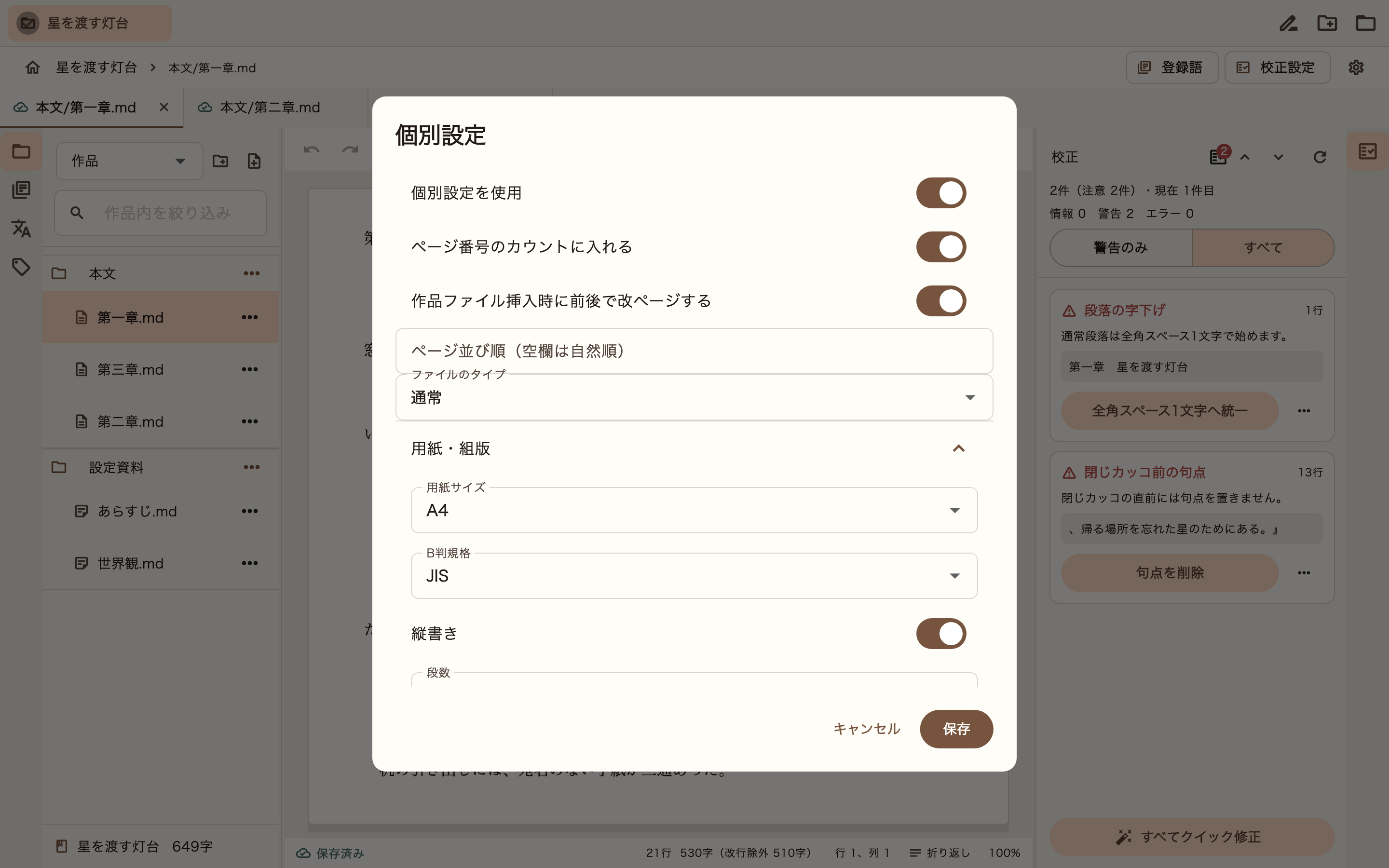 ファイルの個別設定