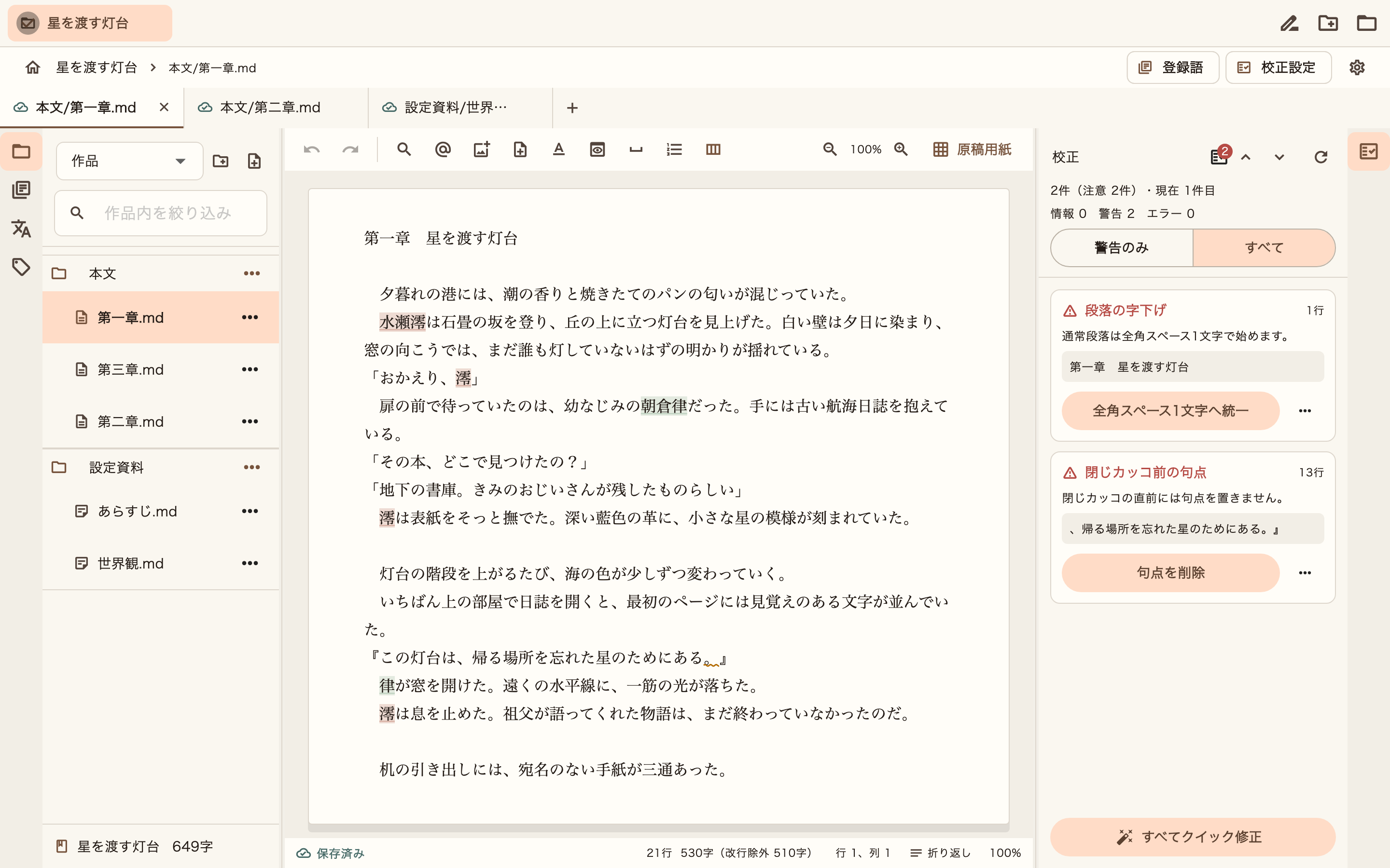 横書きの執筆画面