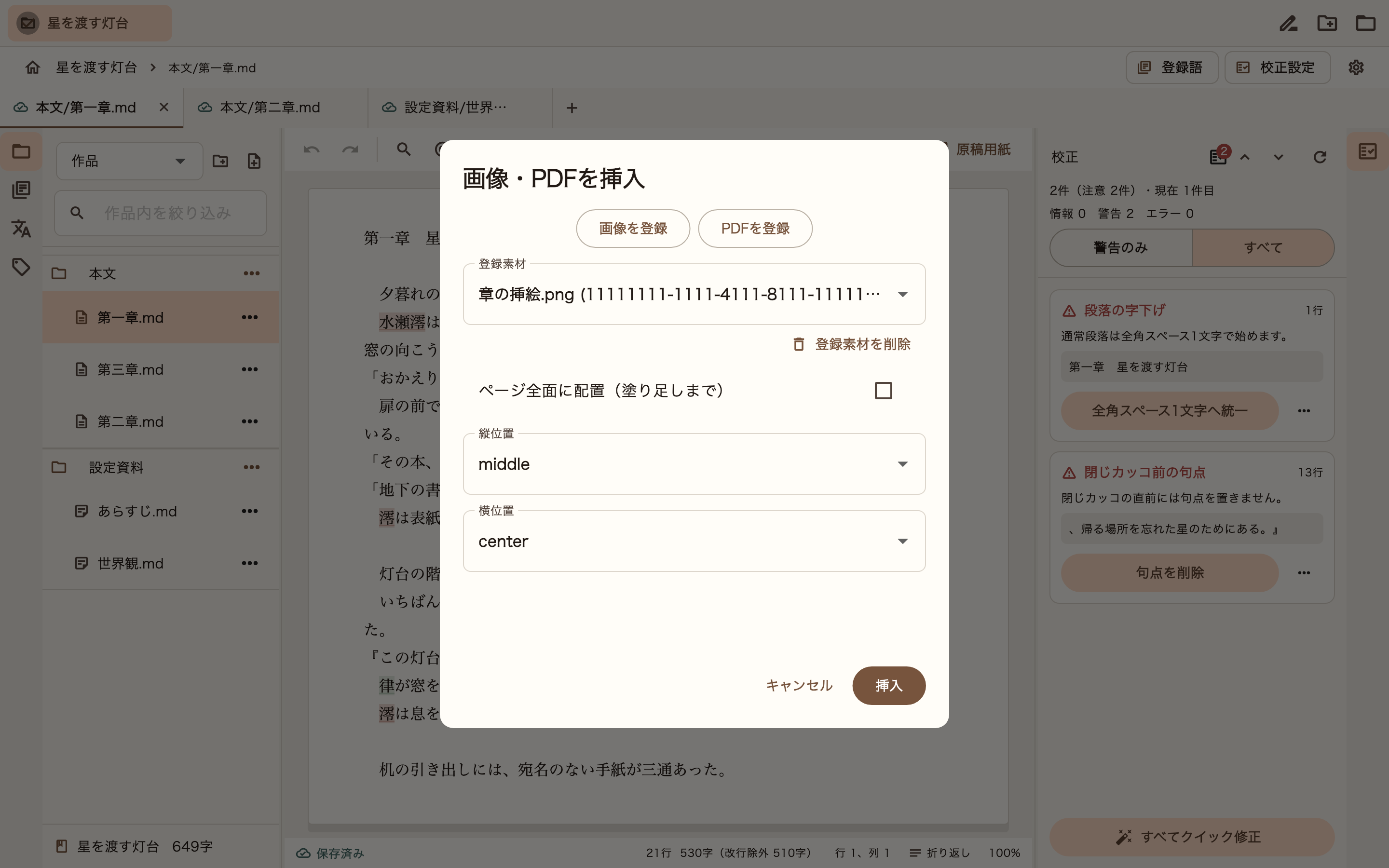 画像の挿入と配置