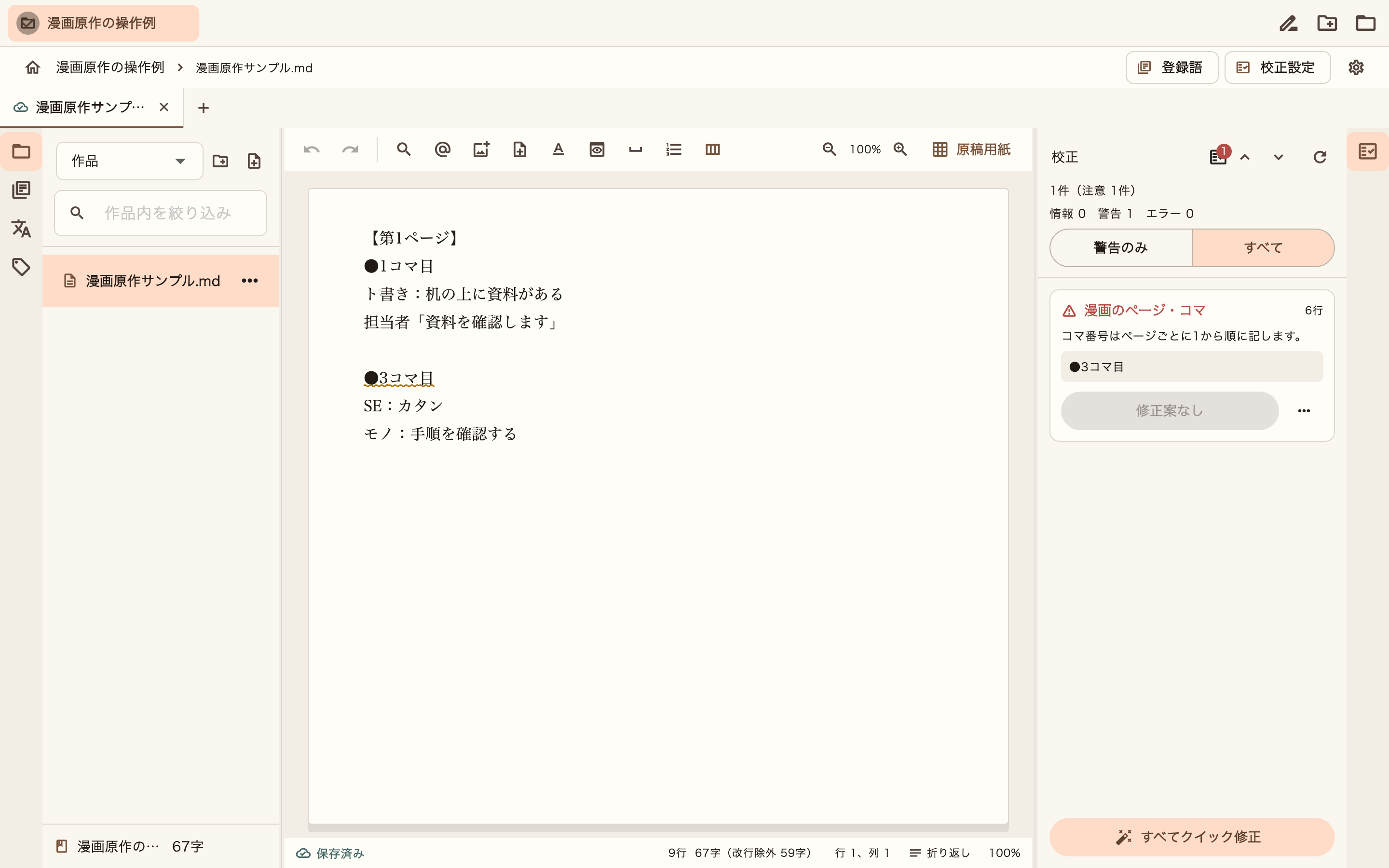 漫画原作の本文と校正結果