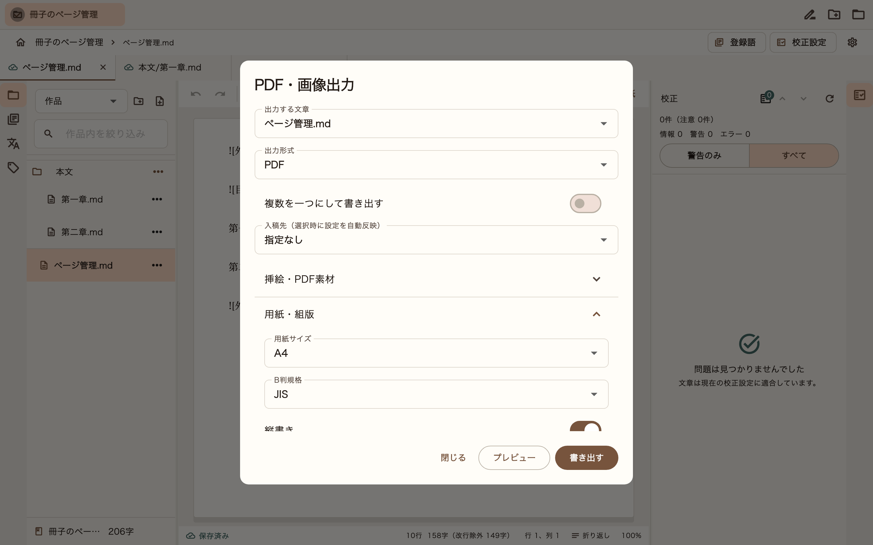 管理用ファイルをPDFに出力する