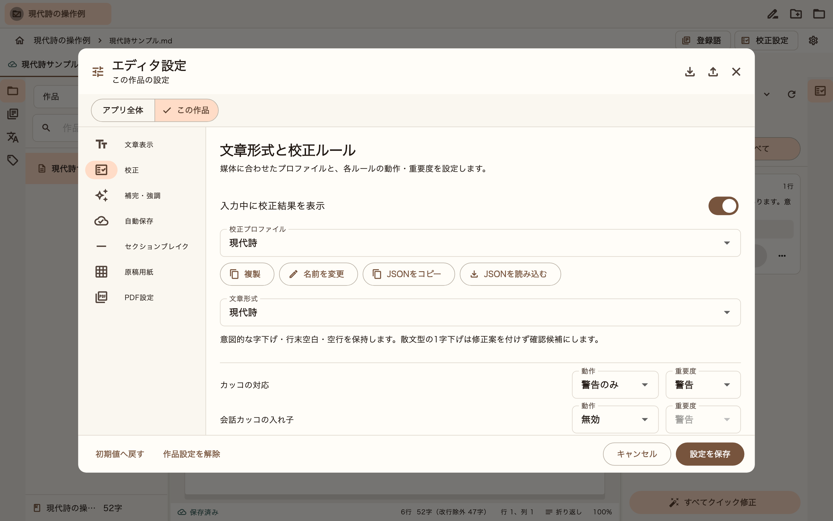 現代詩の校正設定