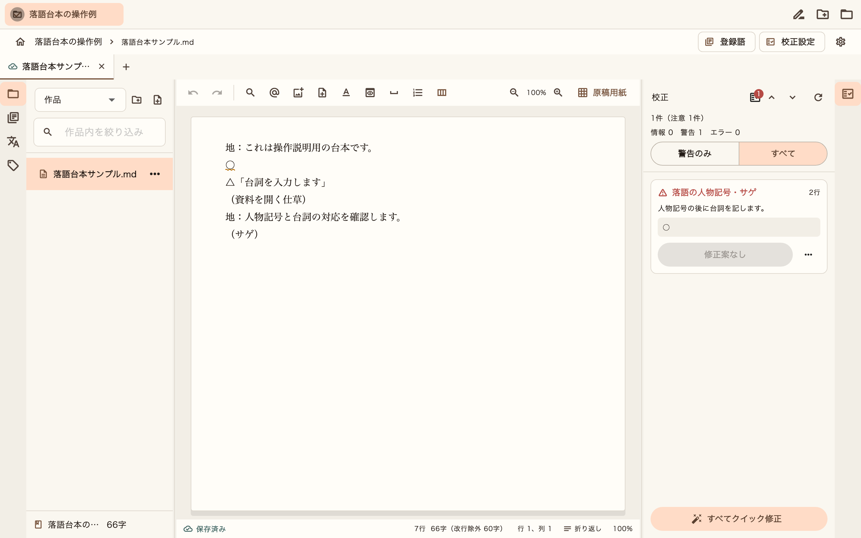 落語台本の本文と校正結果