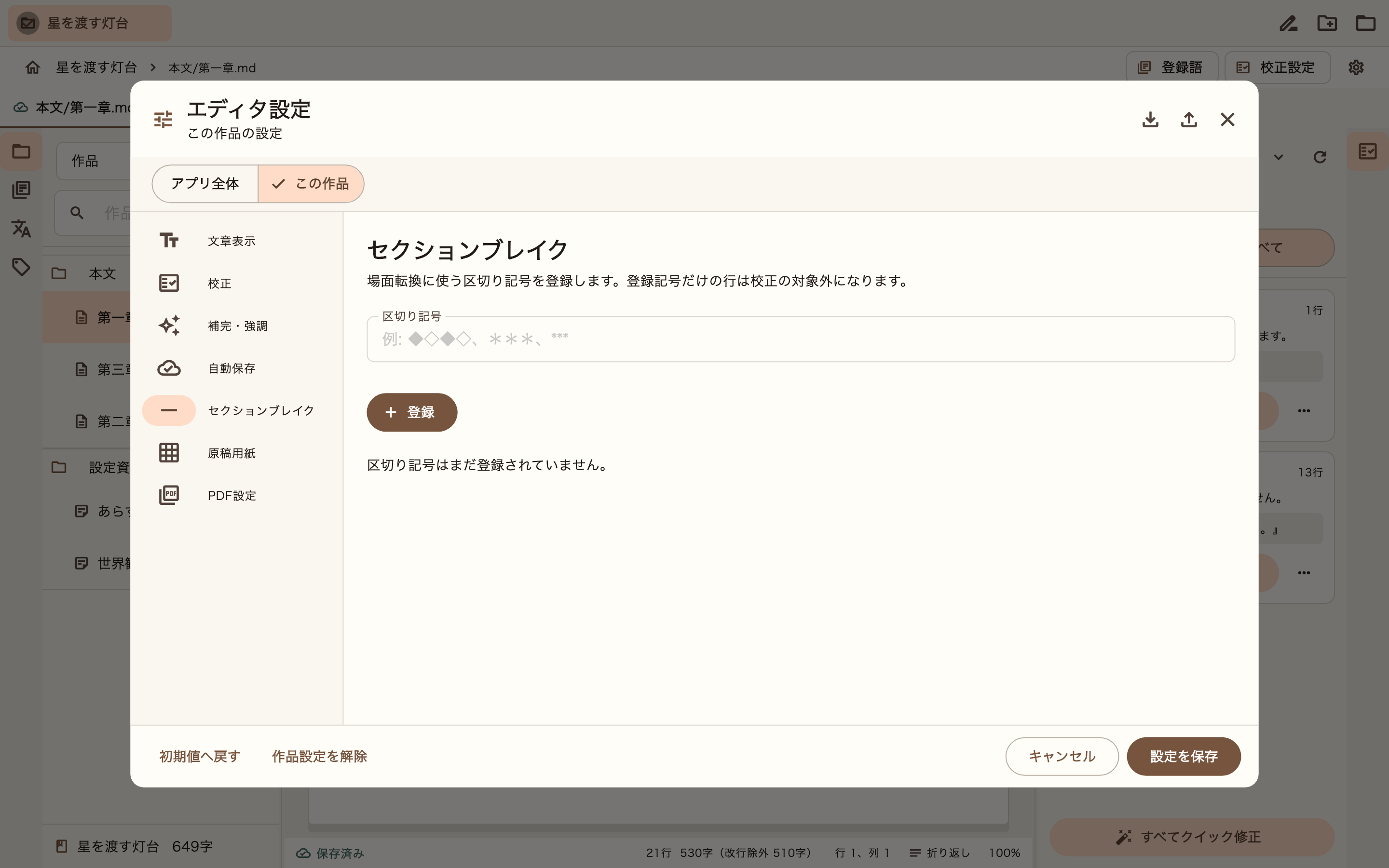 セクションブレイクの設定