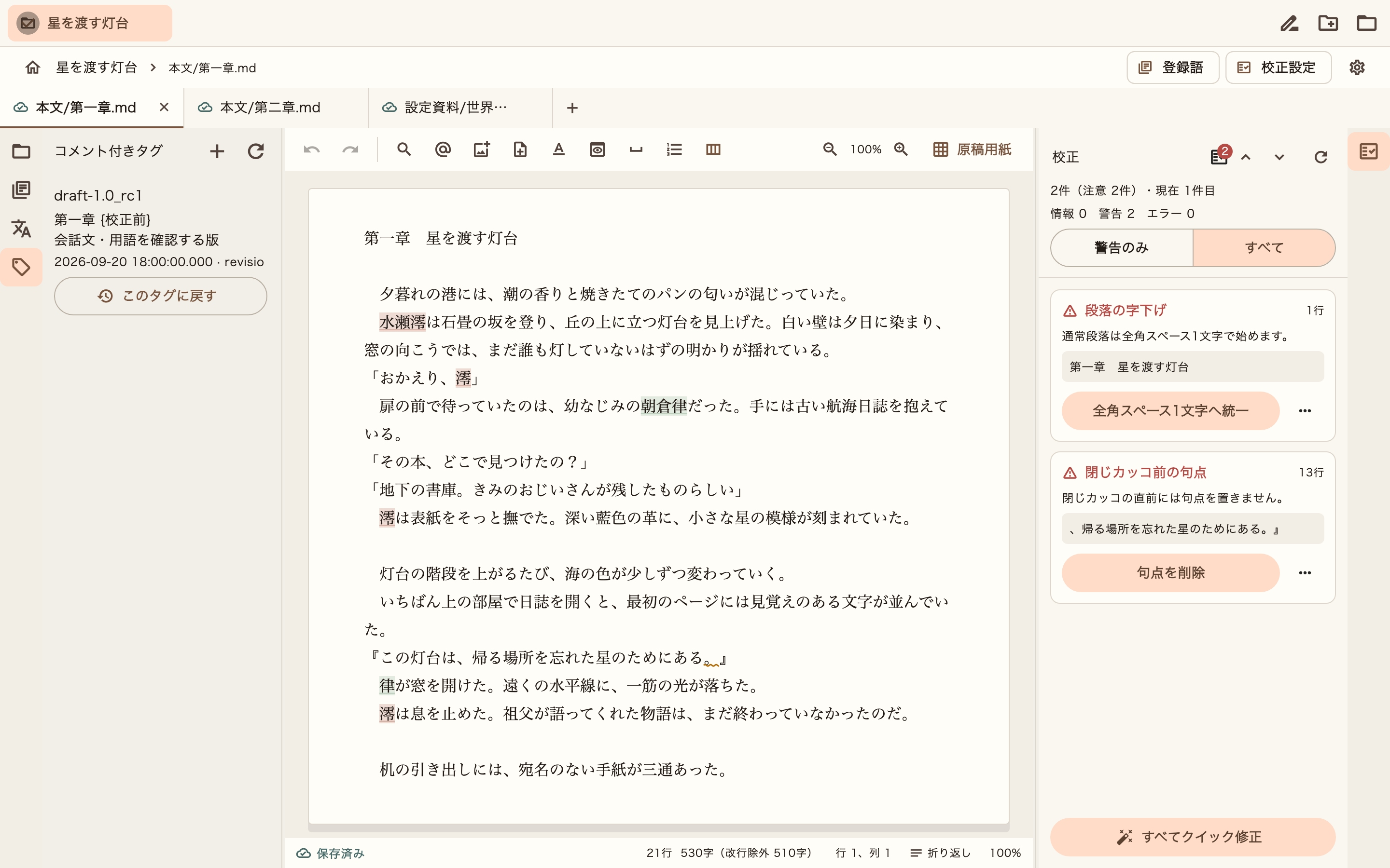 コメント付きタグの管理